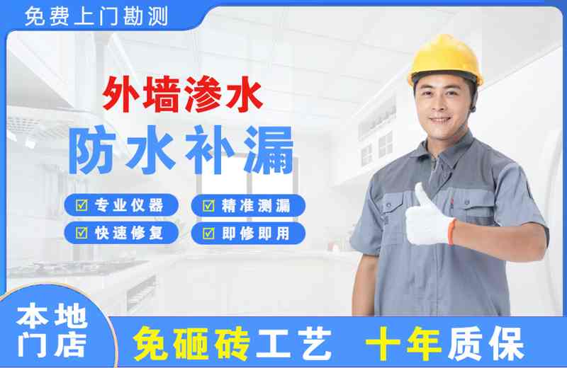 乡宁外墙渗水维修