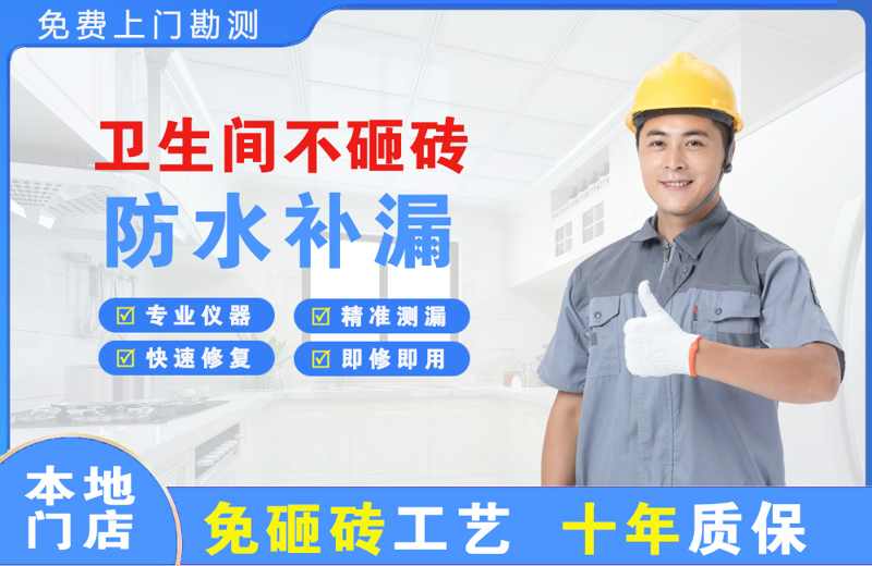 乡宁卫生间不砸砖修补漏水
